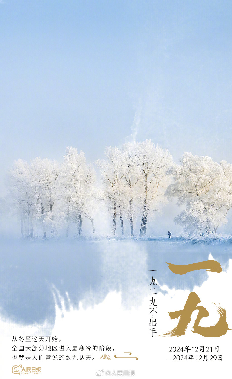 “数九天”到了！收好数九寒天健康日历