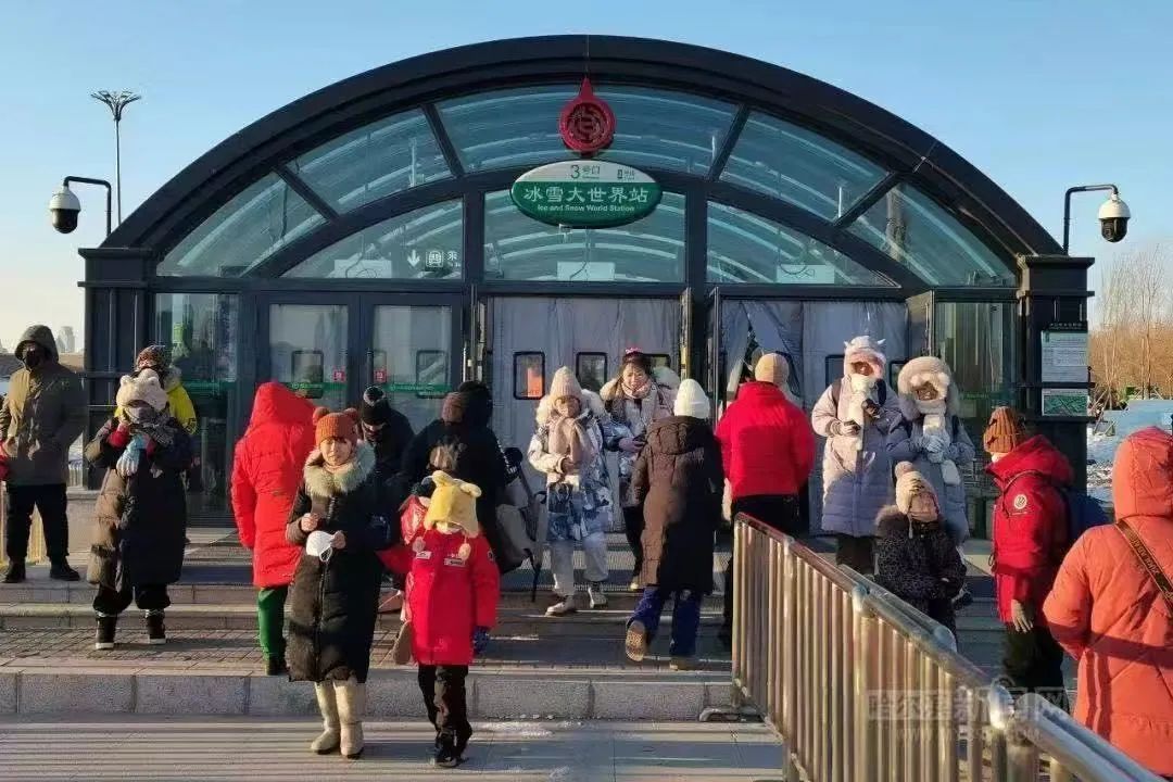 哈尔滨地铁推出多项冰雪季保障服务，冰雪大世界和太阳岛地铁站双向免费进出