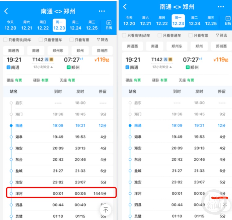 特快T142列车停留1444分钟？12306回应