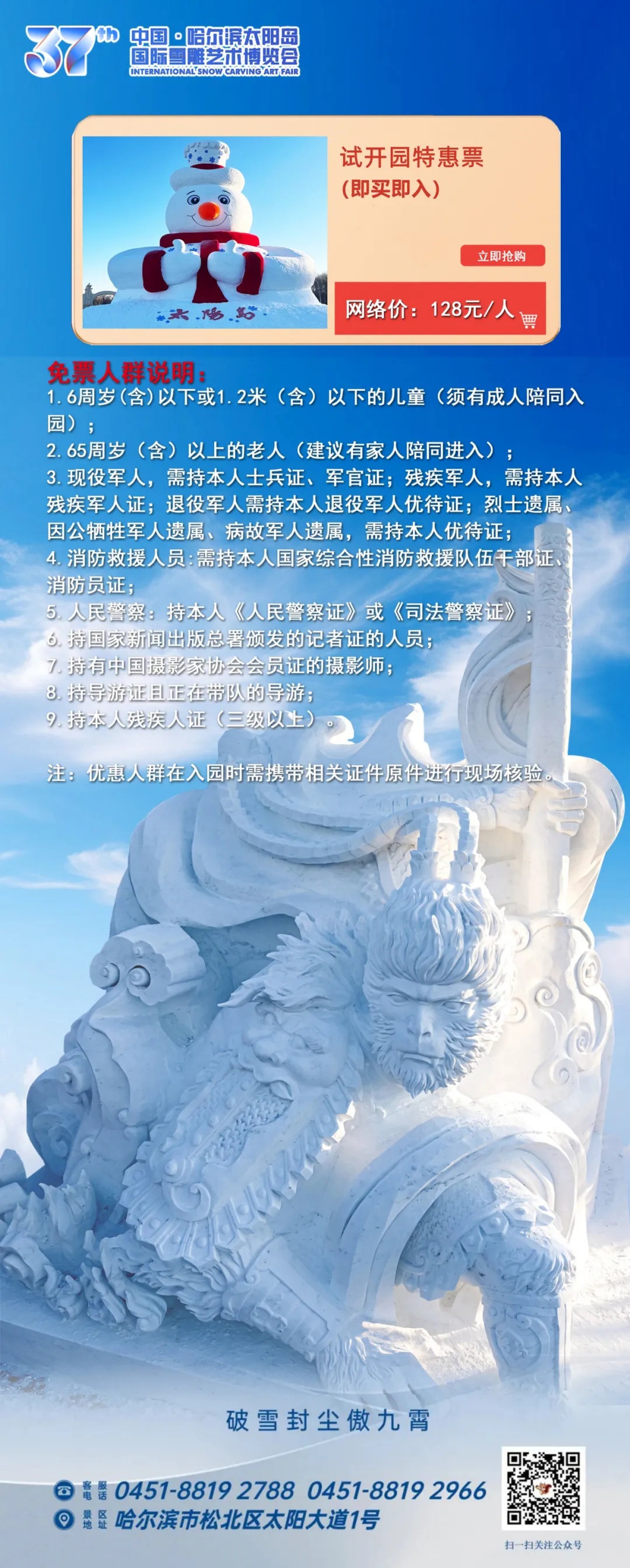 官宣！第37届太阳岛雪博会明日试开园，这些人可免票——