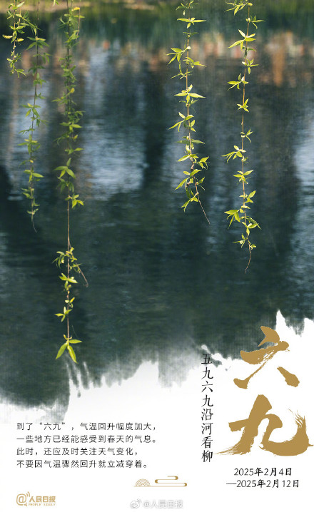 “数九天”到了!收好数九寒天健康日历 “数九天”到了!收好数九寒天健康日历