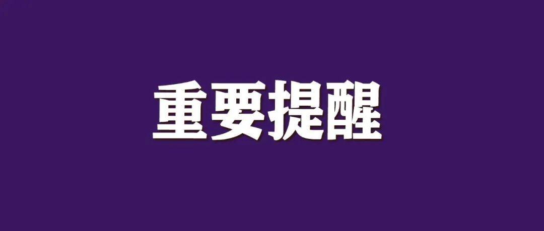 2025年1月5日零时起实行！
