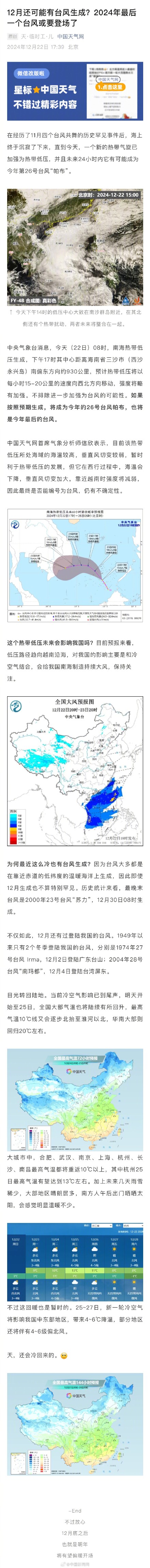2024年最后一个台风可能是它 2024年最后一个台风可能是它