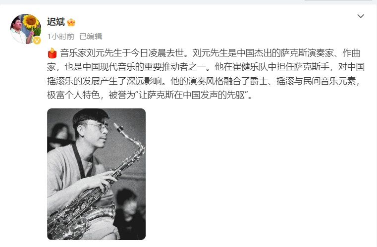 今天 | 著名摇滚音乐人去世！崔健昨晚祈福！