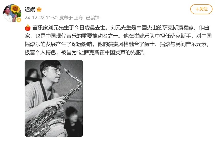 著名音乐人今天凌晨离世，曾被誉为“中国爵士教父”，多名歌手发文悼念