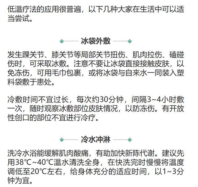 镇痛抗炎、舒缓情绪……适当“挨冻”有很多好处 镇痛抗炎、舒缓情绪……适当“挨冻”有很多好处