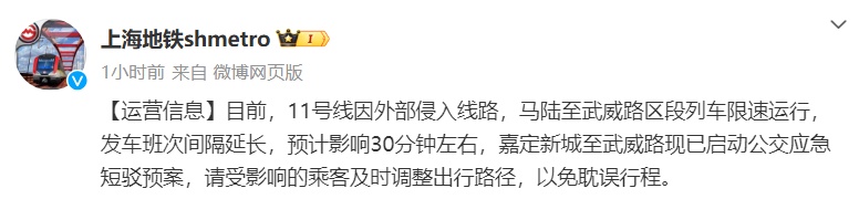 上海地铁突发！11号线受损，乘客已疏散！涉及这个方向的乘客不要乘坐→