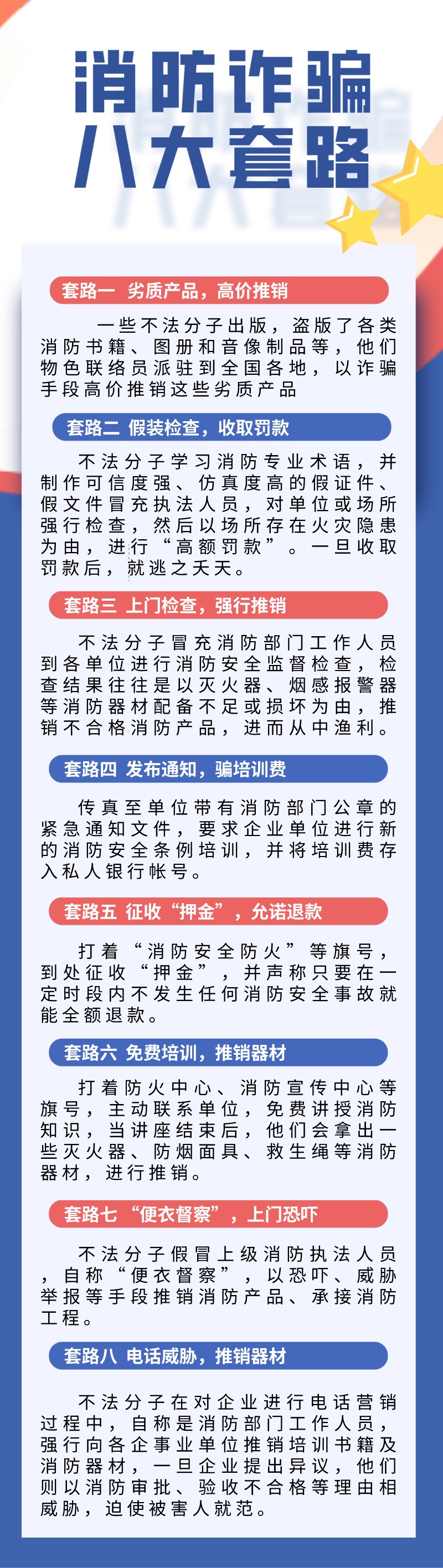 警惕：冒充领导行骗，别上当！