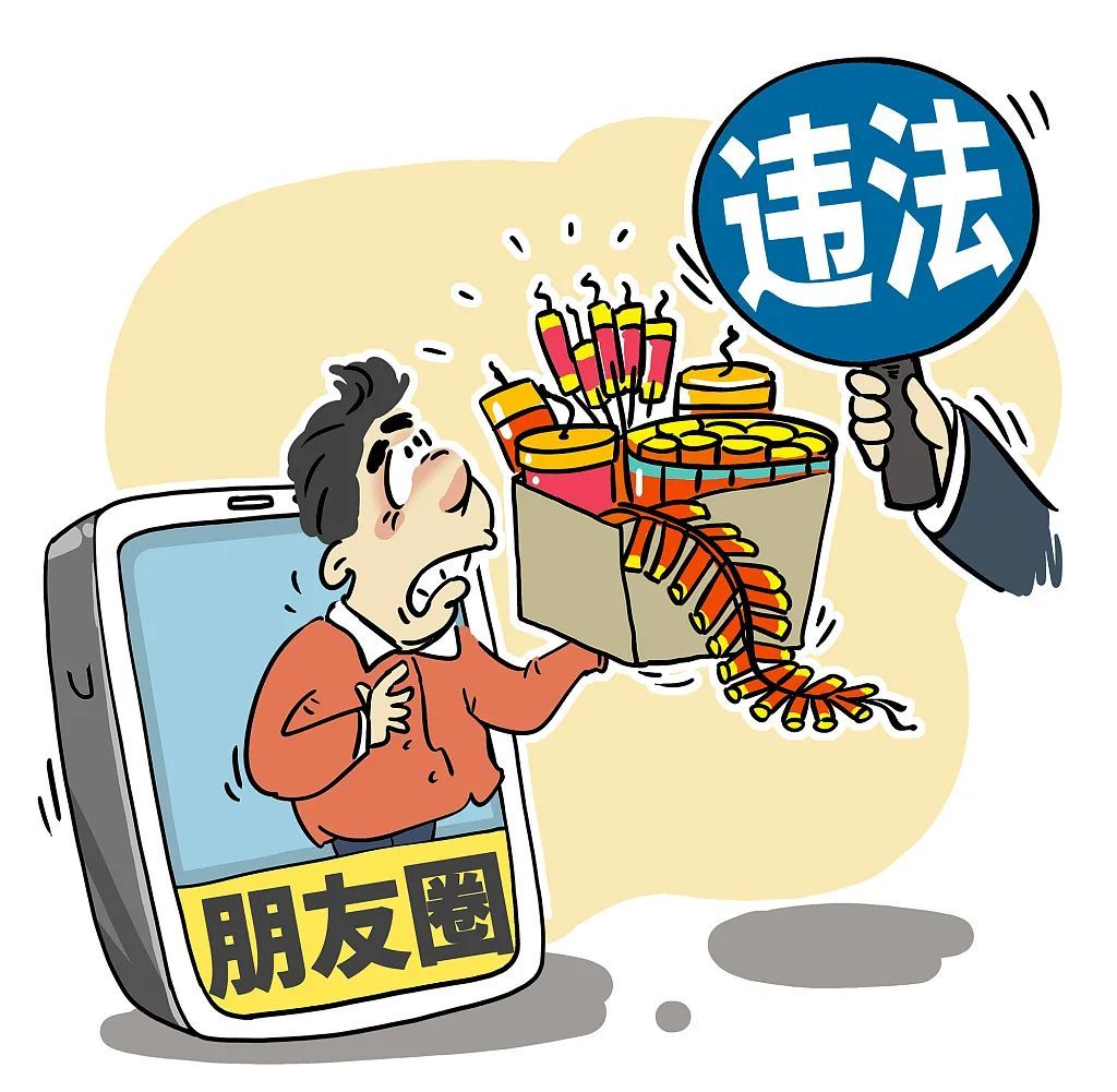 朋友圈卖烟花很方便?违法了! 朋友圈卖烟花很方便?违法了!