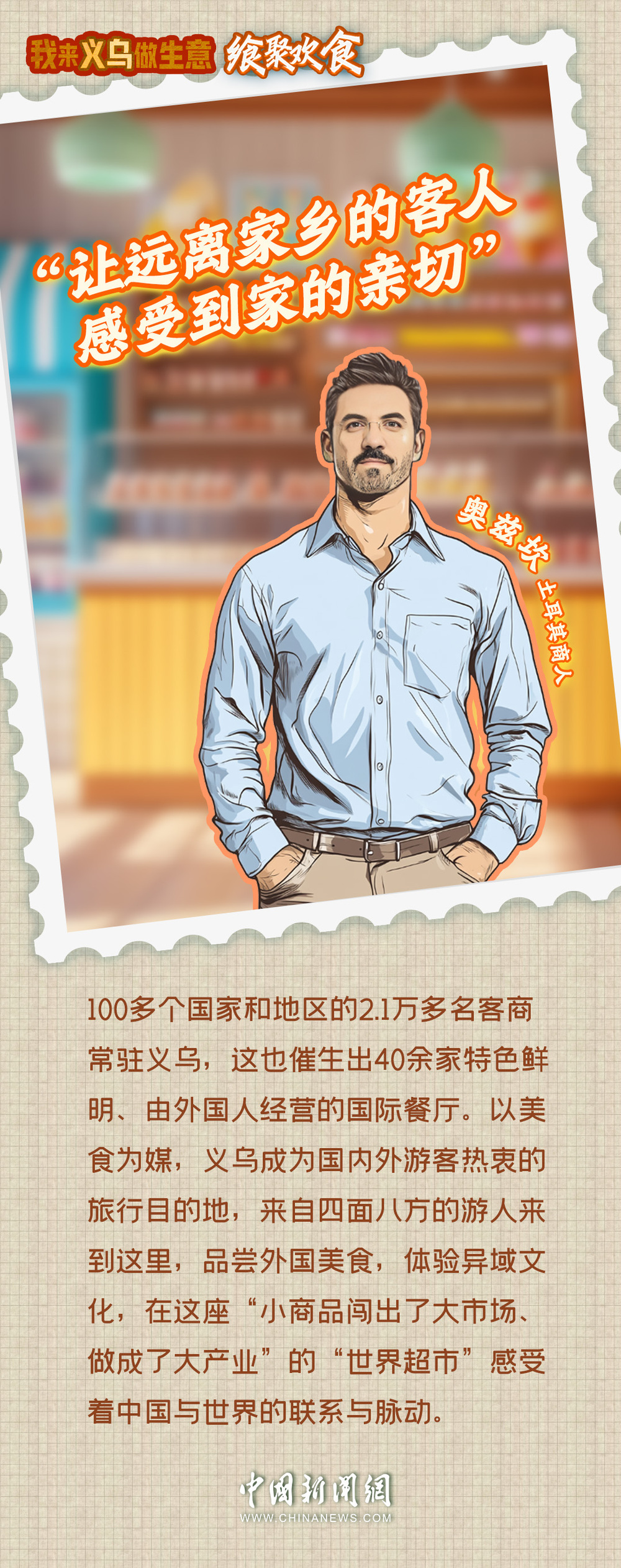 为啥外商都爱往义乌跑？