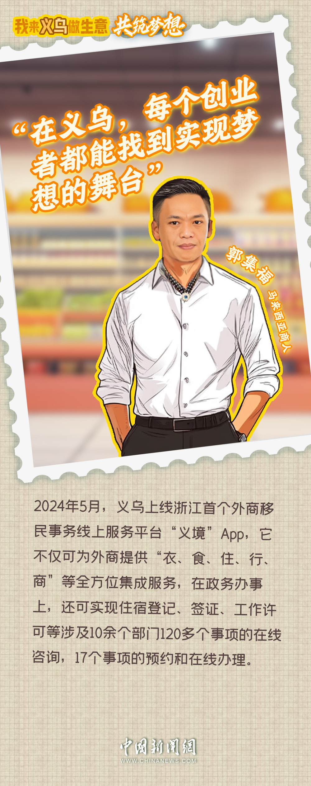 为啥外商都爱往义乌跑？