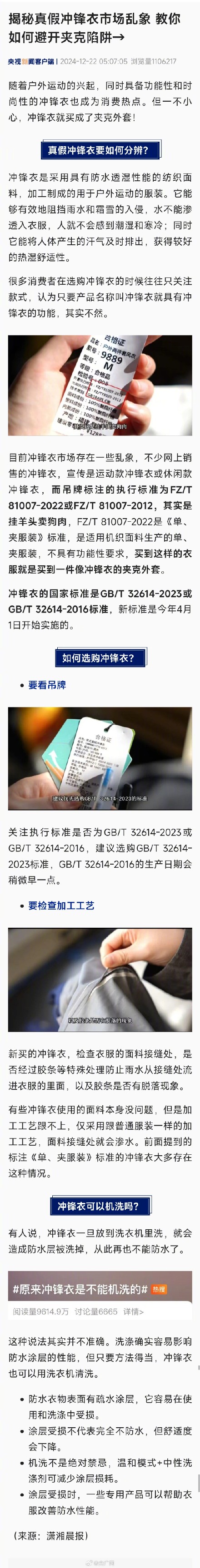 揭秘真假冲锋衣市场乱象