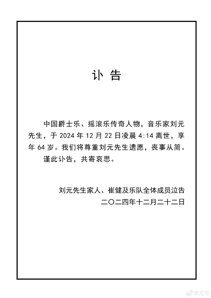 著名音乐人今天凌晨离世，曾被誉为“中国爵士教父”，多名歌手发文悼念