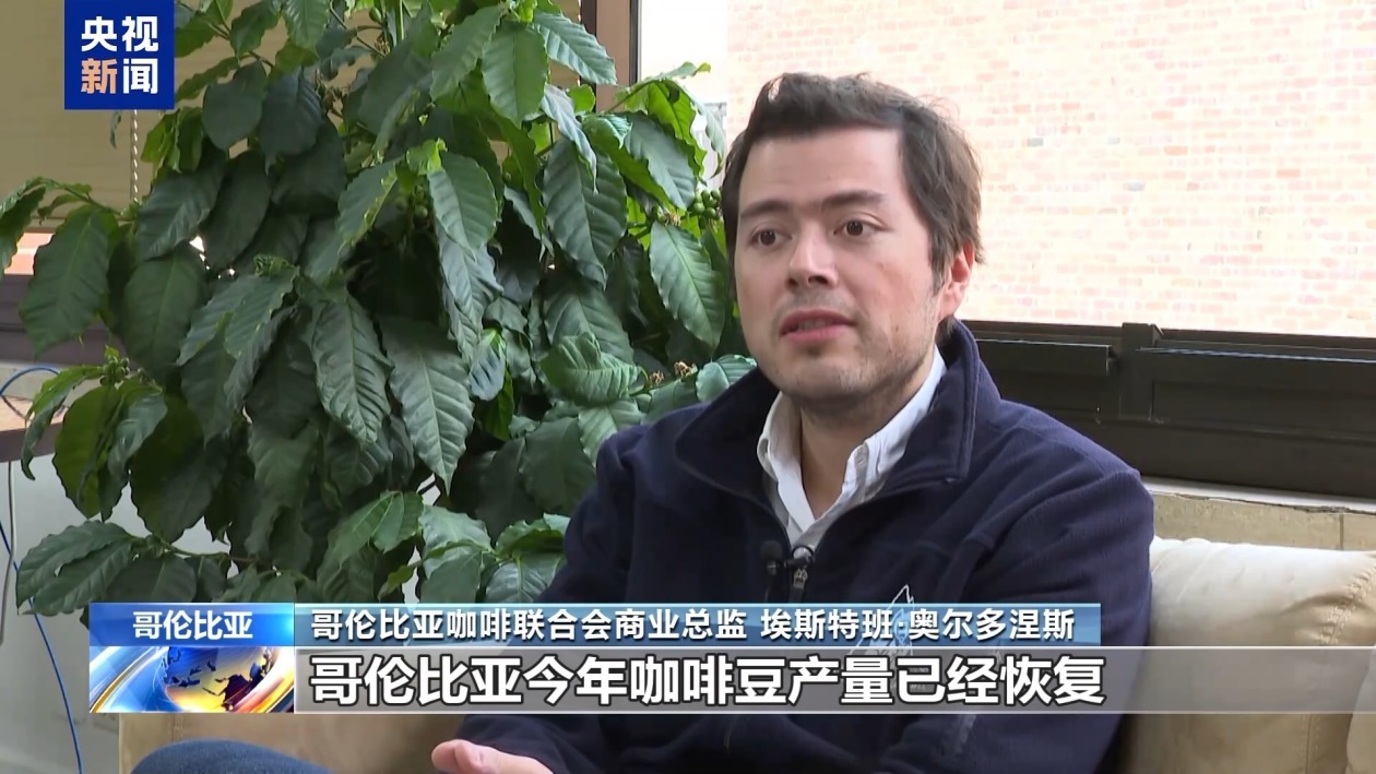 哥伦比亚咖啡业迎来全面复苏 产量和出口量均大幅增加
