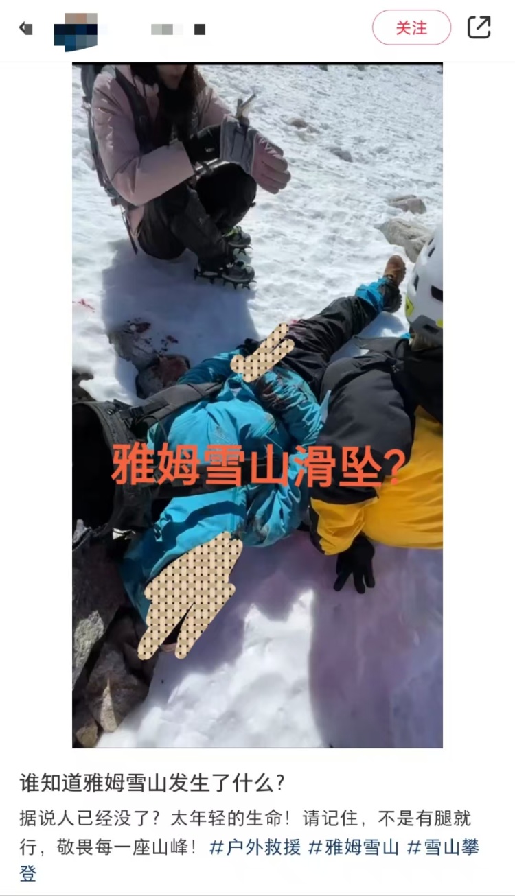 痛心！甘孜雅姆雪山又现滑坠事故，一重庆籍登山者不幸遇难