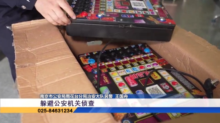 犯罪团伙投放赌博机，南京警方跨省全链条打击！