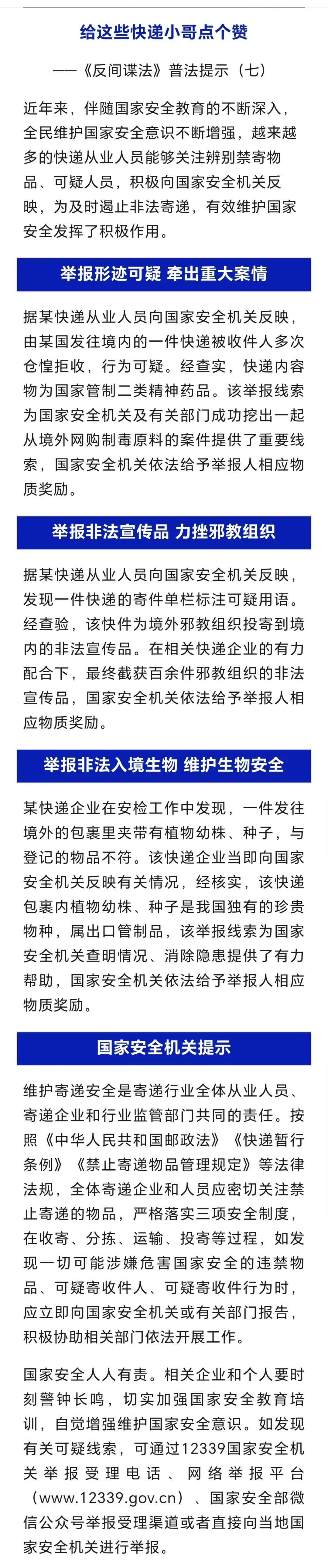 境外邪教组织向境内投寄，国家安全机关出手！