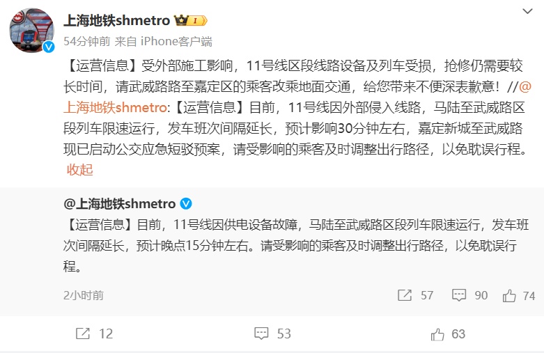 上海地铁突发！11号线受损，乘客已疏散！涉及这个方向的乘客不要乘坐→