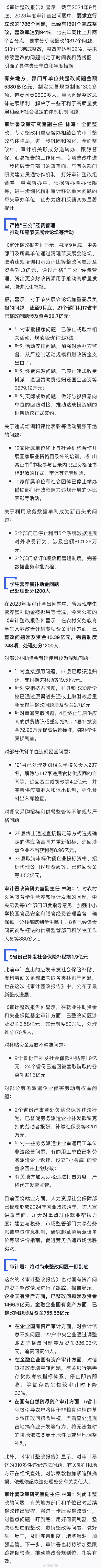 审计署发布2023年度审计整改报告