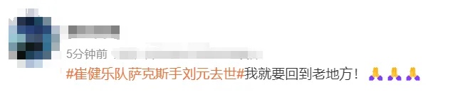 著名音乐人今天凌晨离世，曾被誉为“中国爵士教父”，多名歌手发文悼念