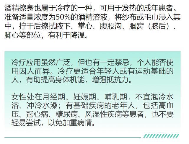 镇痛抗炎、舒缓情绪……适当“挨冻”有很多好处 镇痛抗炎、舒缓情绪……适当“挨冻”有很多好处