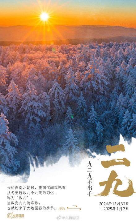 “数九天”到了!收好数九寒天健康日历 “数九天”到了!收好数九寒天健康日历