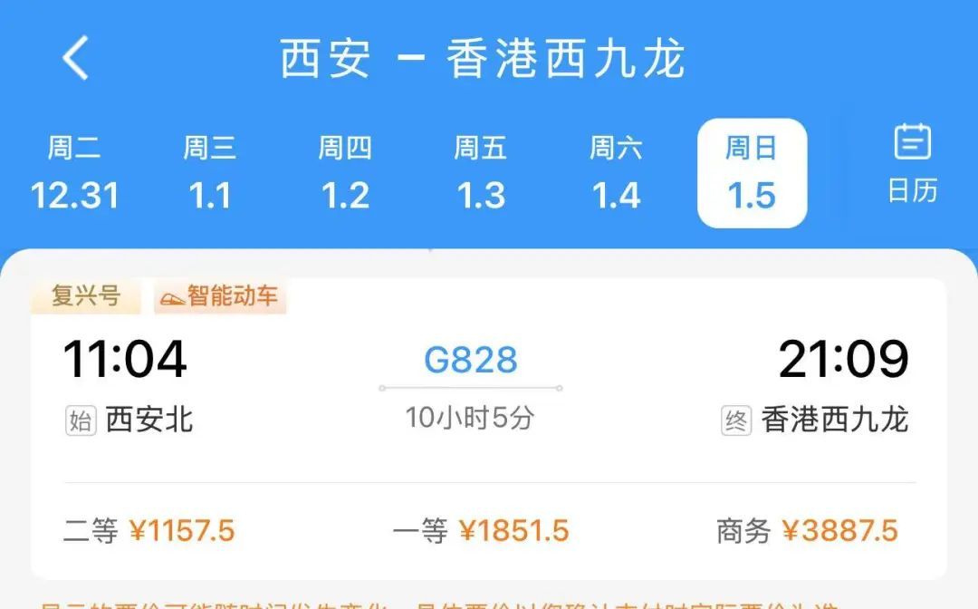 西安⇌香港西九龙,高铁票价揭晓 西安⇌香港西九龙,高铁票价揭晓