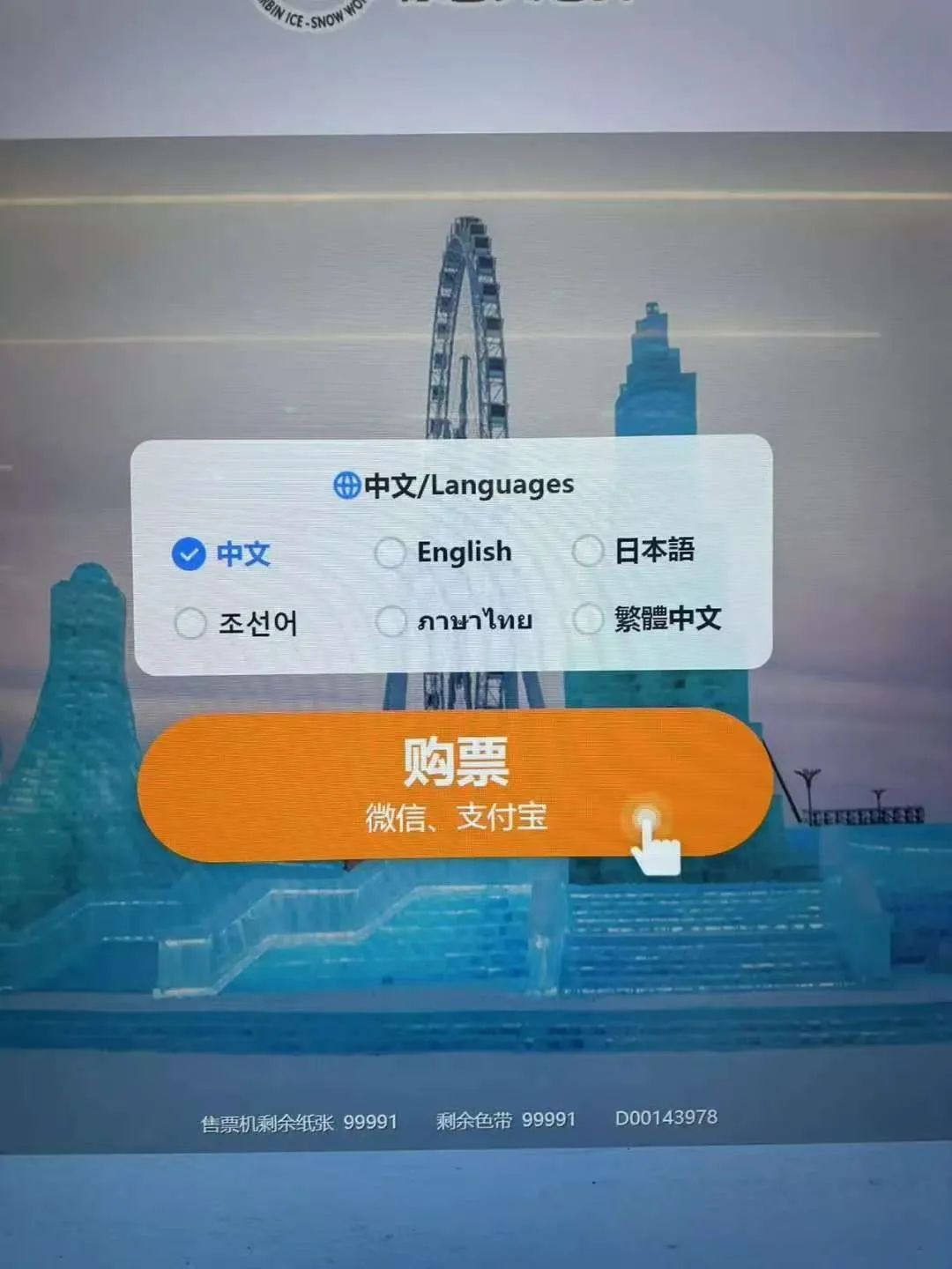 外籍游客如何购票？哈尔滨冰雪大世界专属购票攻略来了