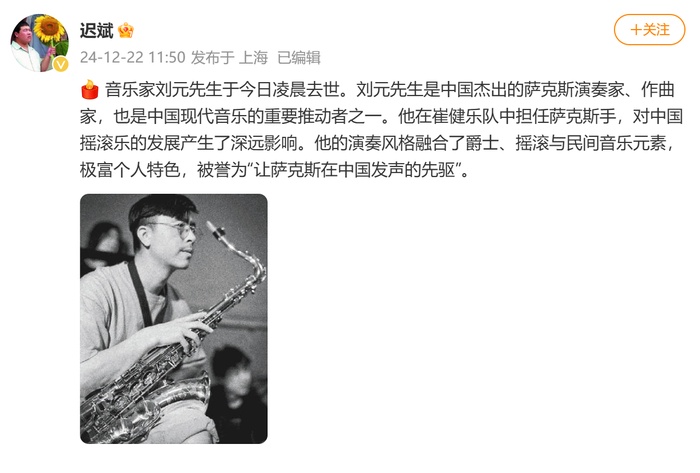 突传消息！知名音乐人今晨离世，老狼、二手玫瑰发文悼念