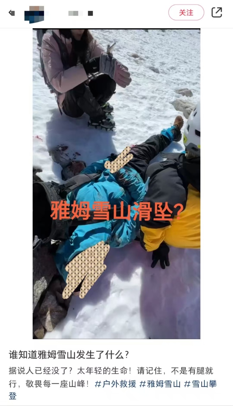 四川雅姆雪山又现滑坠事故,一男性登山者遇难,镇政府:封山后仍挡不住游客 四川雅姆雪山又现滑坠事故,一男性登山者遇难,镇政府:封山后仍挡不住游客