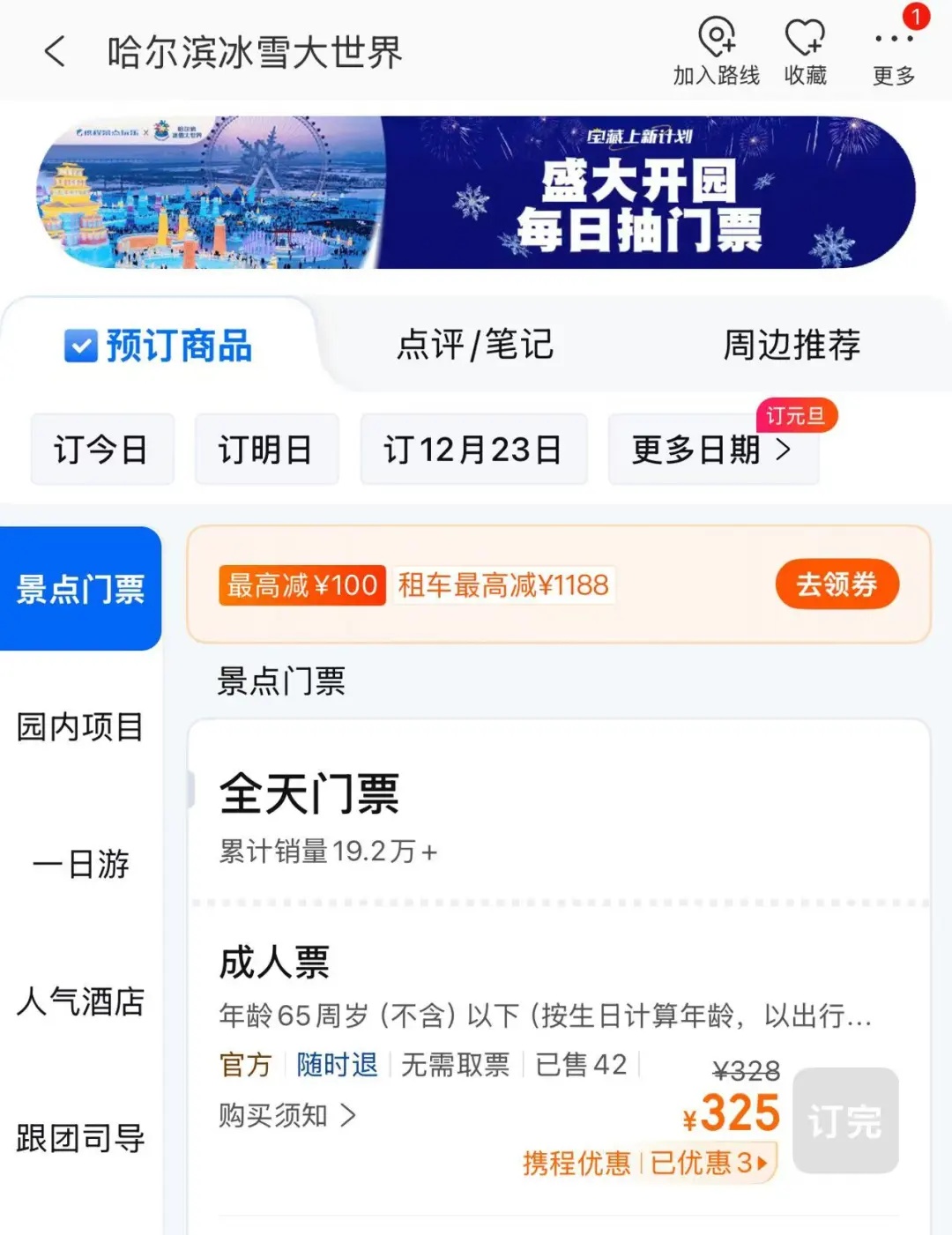 零下22℃！这里凌晨3点有人裹棉被排队等开门
