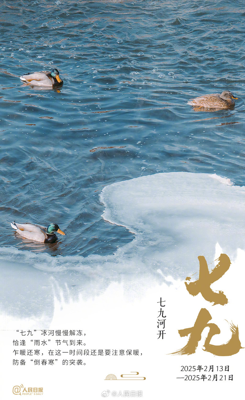 “数九天”到了！收好数九寒天健康日历