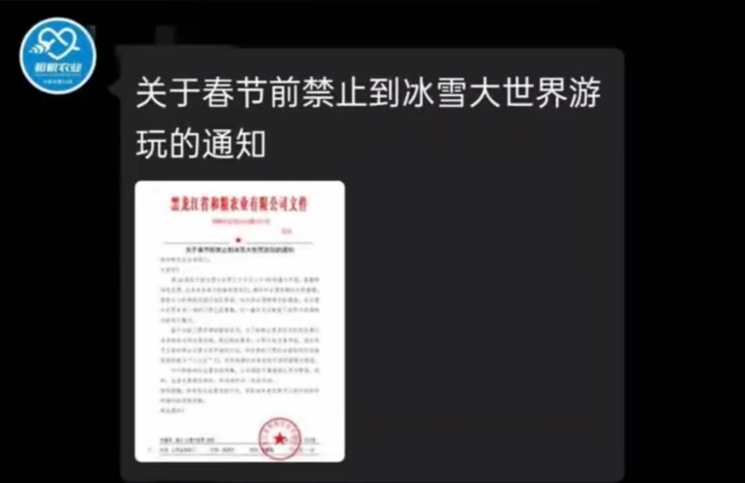 给南方游客让路？一企业禁止员工去冰雪大世界，最新回应