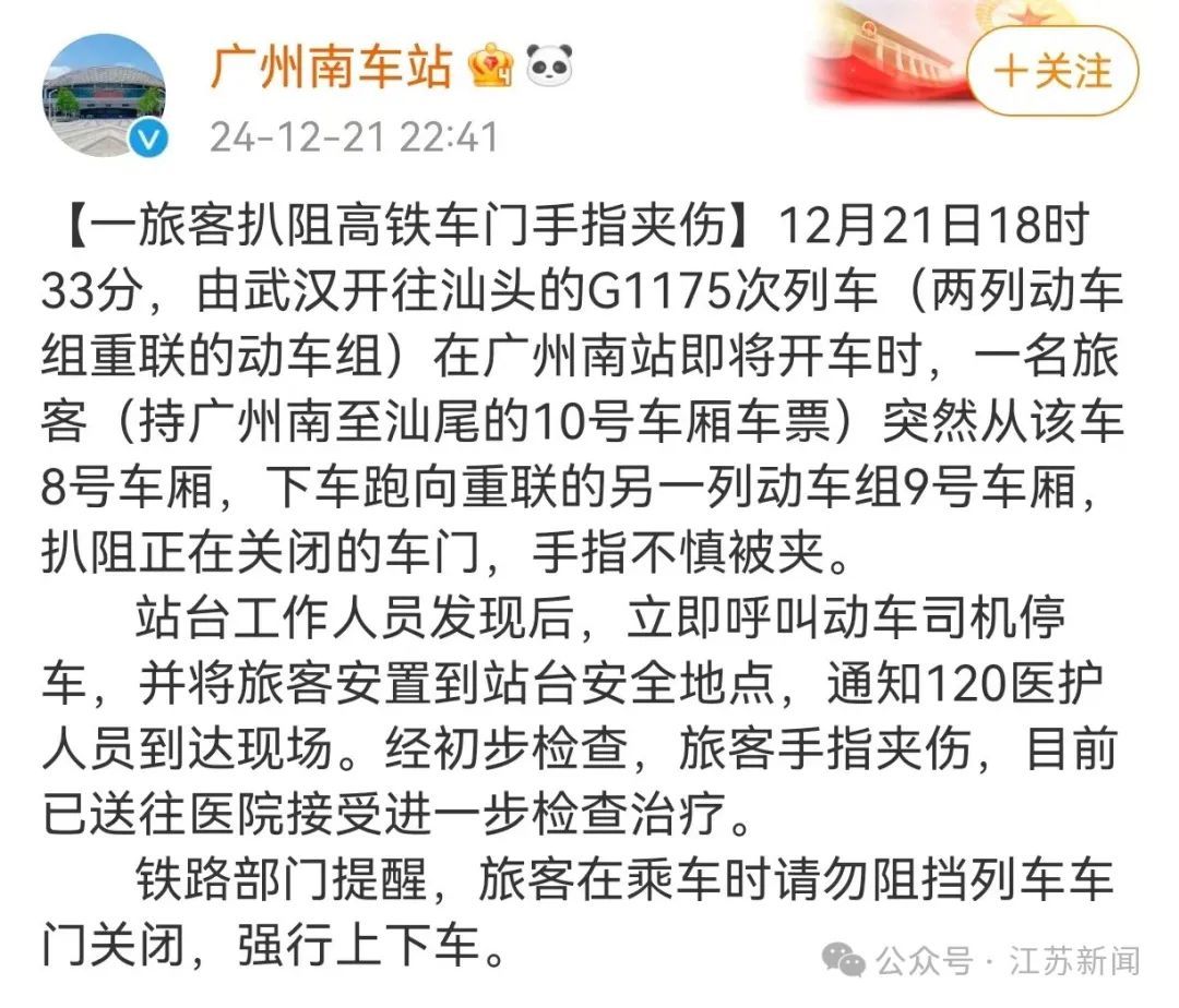 “高铁夹到乘客拖行”,官方通报 “高铁夹到乘客拖行”,官方通报