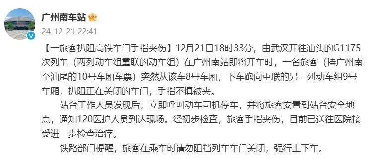 突发！一高铁紧急停车！官方深夜通报
