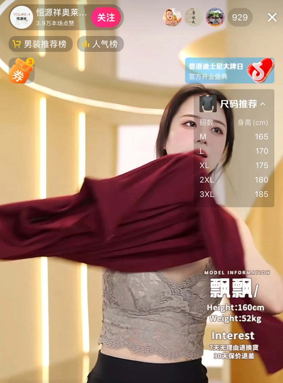 女主播道歉：以后不擦边了！