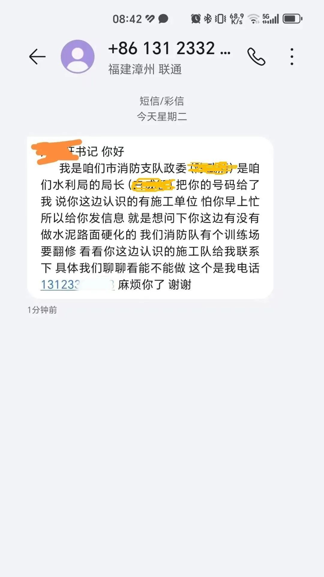 警惕：冒充领导行骗，别上当！