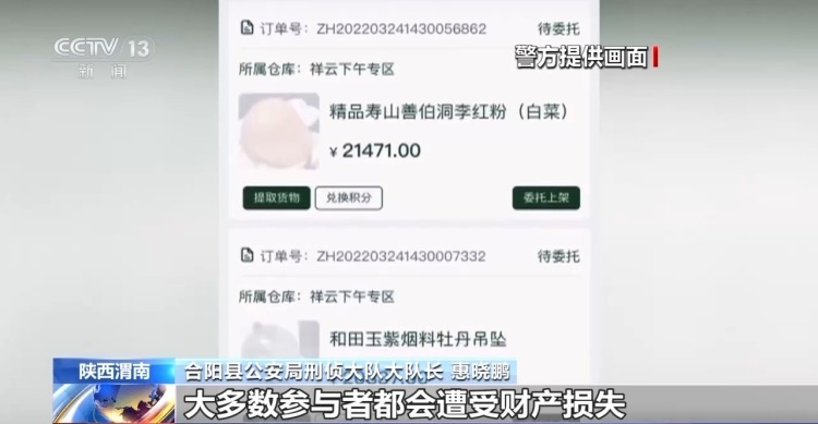 投资玉石能“躺赚”？交易平台压根无实物！警惕传销又披新“马甲”