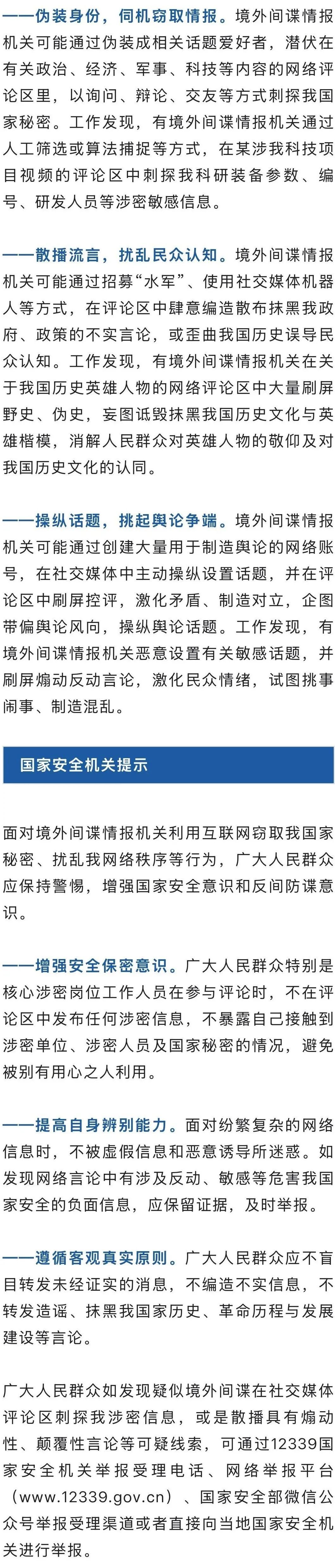 警惕评论区里的间谍！