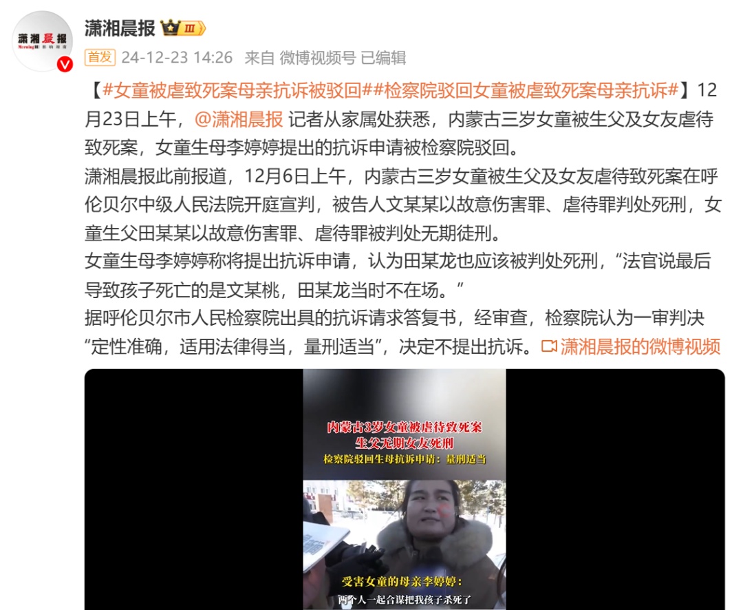 3岁女童被生父及女友虐待致死，生母抗诉被驳回！