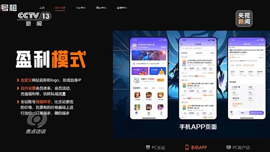 央视曝光未成年绕开“防沉迷”玩游戏只需4元……