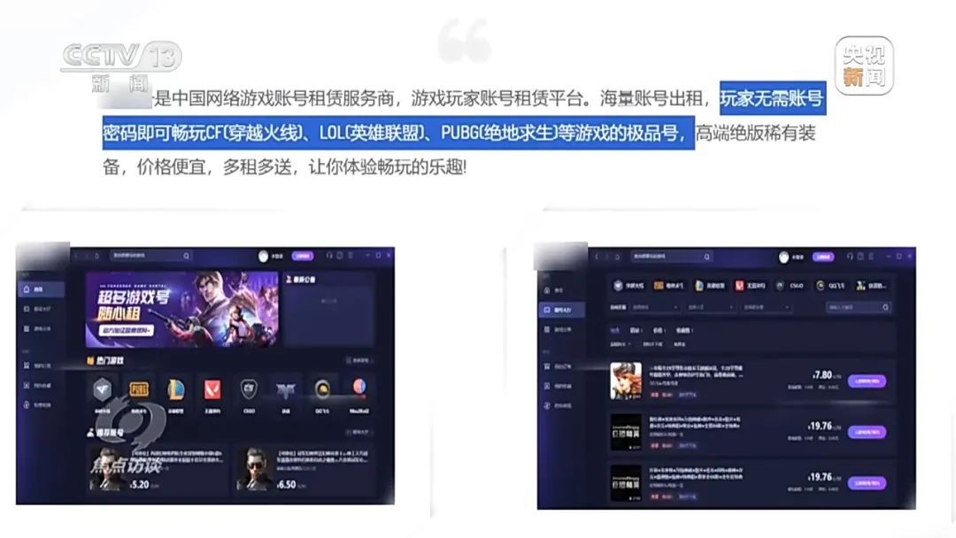 租号、买号、代练……谁在“帮”未成年人绕开防沉迷系统? 租号、买号、代练……谁在“帮”未成年人绕开防沉迷系统?