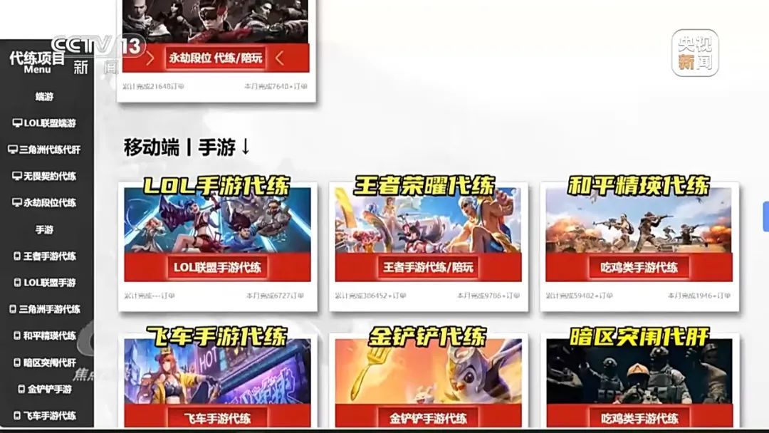 央视曝光未成年绕开“防沉迷”玩游戏只需4元……