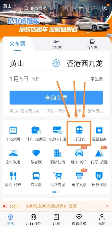 黄山⇌香港,高铁直达! 黄山⇌香港,高铁直达!