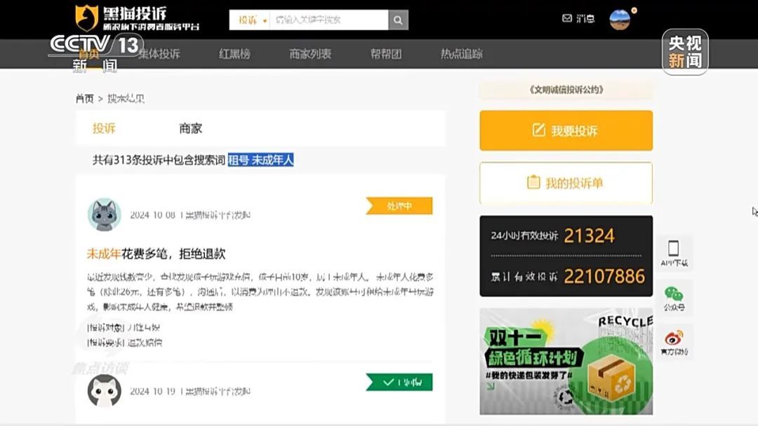 租号、买号、代练……谁在“帮”未成年人绕开防沉迷系统? 租号、买号、代练……谁在“帮”未成年人绕开防沉迷系统?