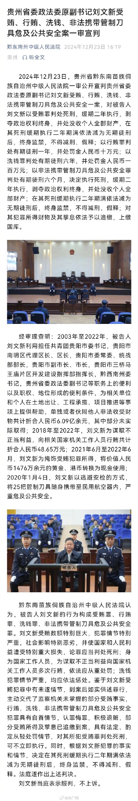 刘文新受贿6.09亿余元被判死缓 刘文新受贿6.09亿余元被判死缓