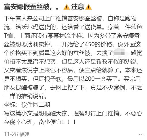 注意了！别开门！不要买！