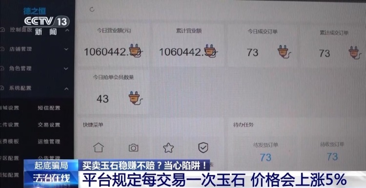 投资玉石能“躺赚”？交易平台压根无实物！警惕传销又披新“马甲”
