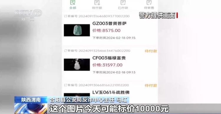 投资玉石能“躺赚”？交易平台压根无实物！警惕传销又披新“马甲”