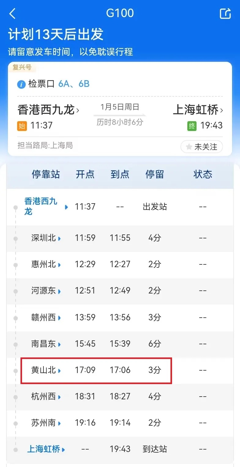 黄山⇌香港,高铁直达! 黄山⇌香港,高铁直达!